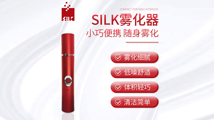 Silk霧化器是什么,？有哪些特點,？