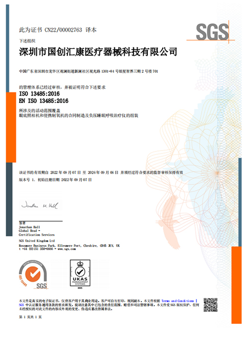 ISO 13485:2016 管理體系認證